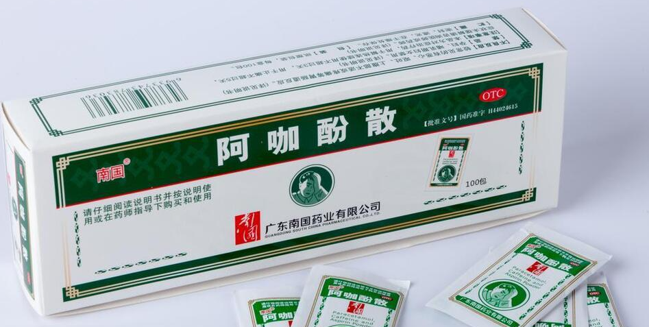 阿咖酚散為什么被禁