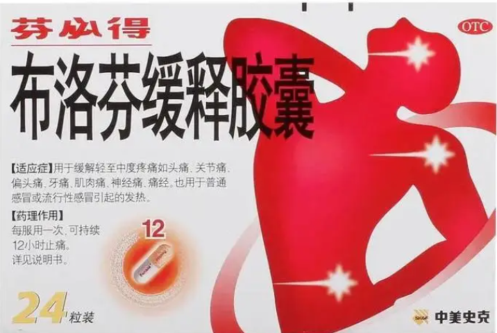空腹吃布洛芬緩釋膠囊會怎么樣