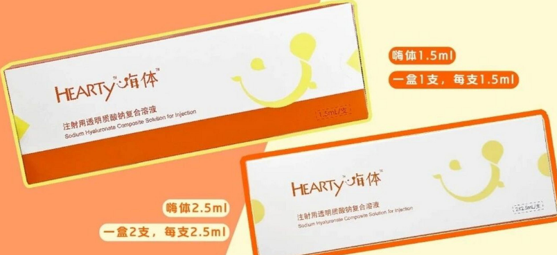 嗨體1.5和2.5的區別