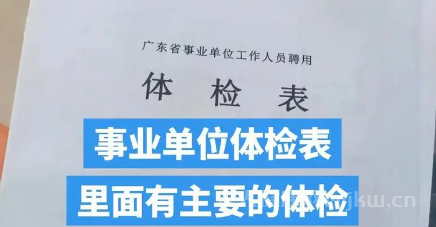 事業單位體檢什么情況下會不過