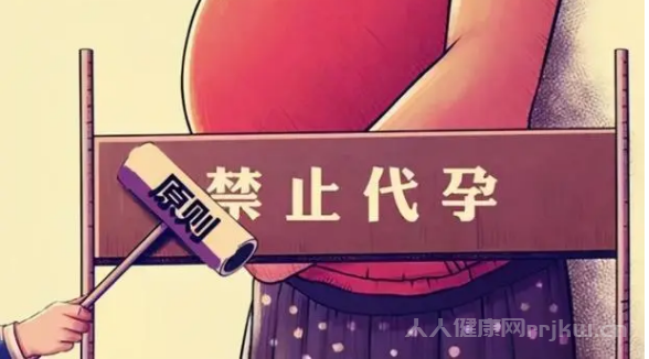 為什么說代孕在國內是違法的