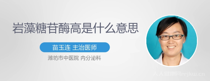 巖藻糖苷酶偏高意味著什么