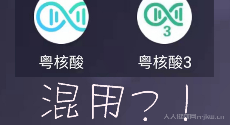 粵核酸123456有什么區別