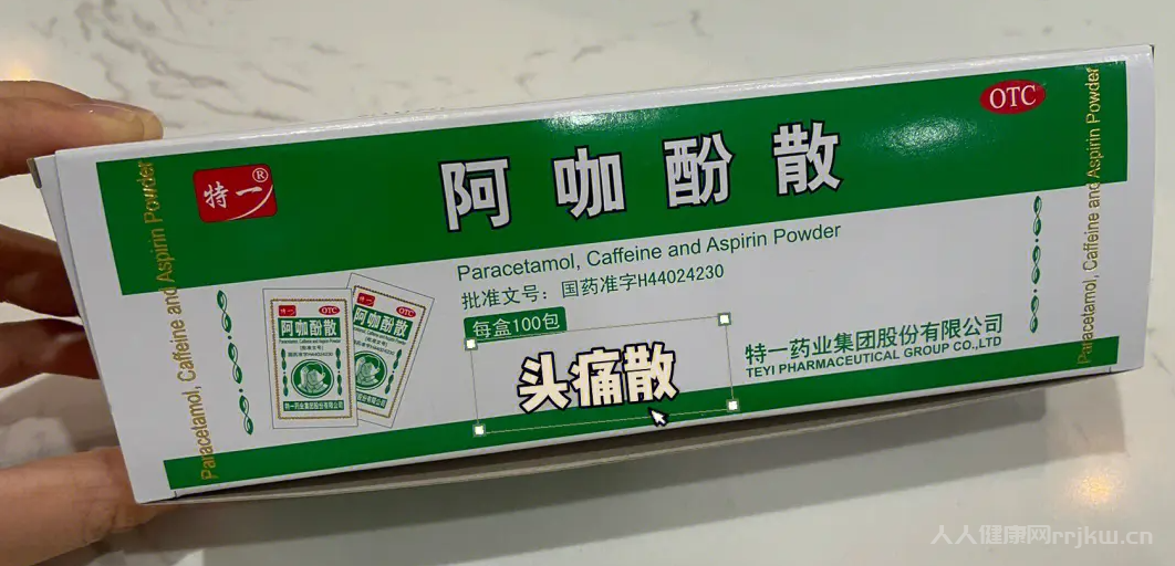 阿咖酚散為什么不賣了
