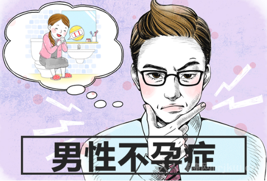 男性不育的5個征兆