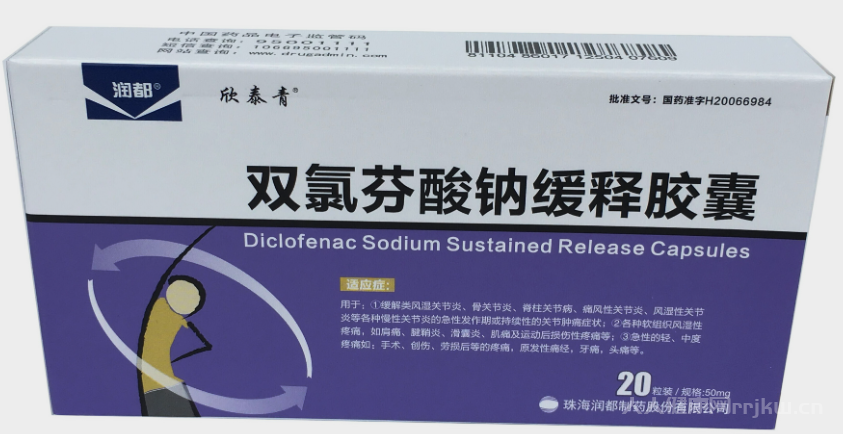 雙氯芬酸鈉緩釋膠囊能退燒嗎