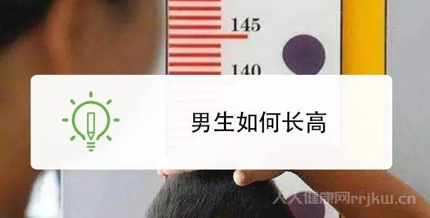 長高的方法適合男生的