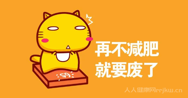 28天懶人減肥計劃書減肥二十斤不是夢