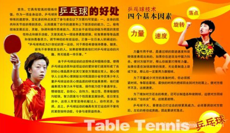 打乒乓球的好處