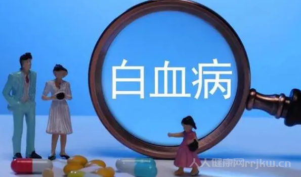 白血病怎么引起的圖1