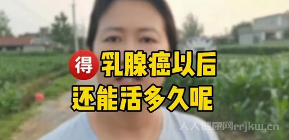 乳腺癌早期切除后能活幾年