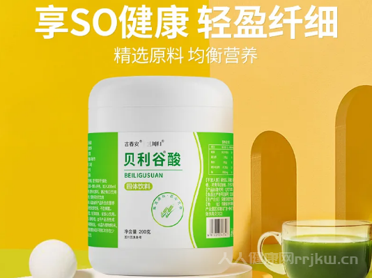 貝利谷酸是什么