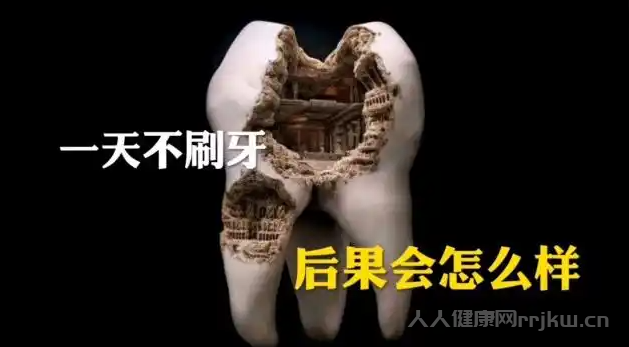 經常不刷牙會引起什么后果 注意什么