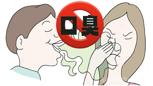 口臭是由什么原因導致的圖2