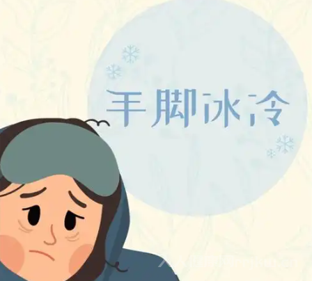 男生手腳冰冷是什么原因