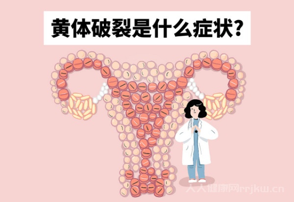 黃體破裂手術費用大概多少